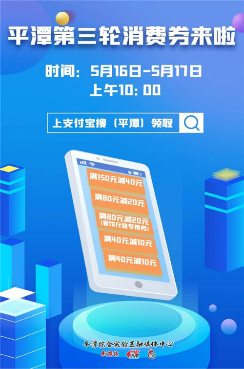 平潭第三轮消费券明后天上午10点继续开抢