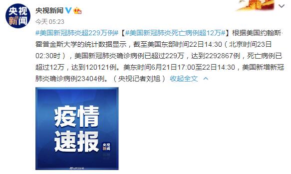 美国疫情死亡病例统计数据最新：新冠肺炎死亡病例超12万