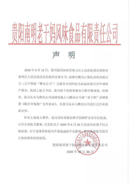 站长之家|腾讯疑似回应老干妈被骗事件:辣椒酱突然不香了