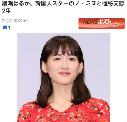 绫濑遥方回应与鲁敏宇恋情称只是朋友 绫濑遥和鲁敏宇恋情消息