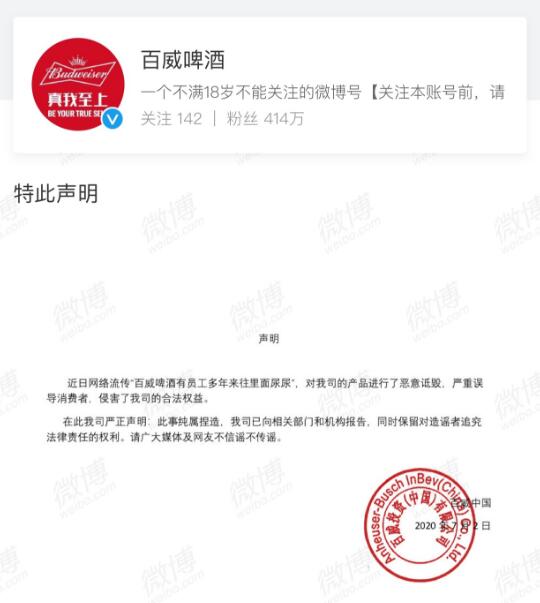 百威啤酒辟谣：“员工多年往啤酒里尿尿”为谣言