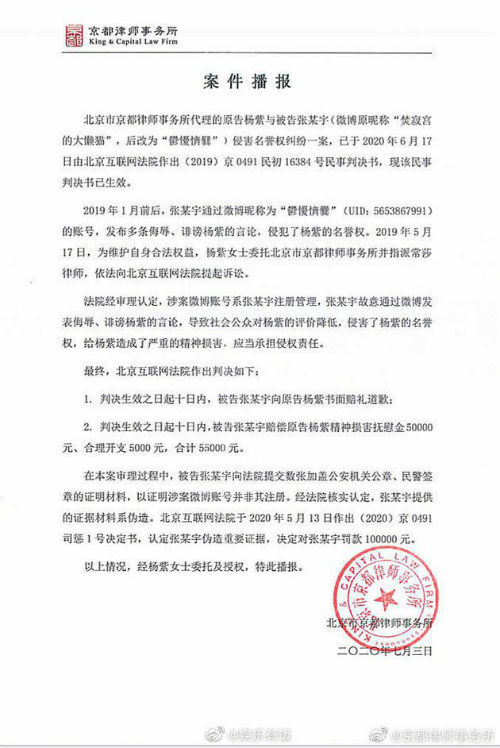 杨紫名誉权纠纷案胜诉 工作室将把所获赔款全数公益捐赠