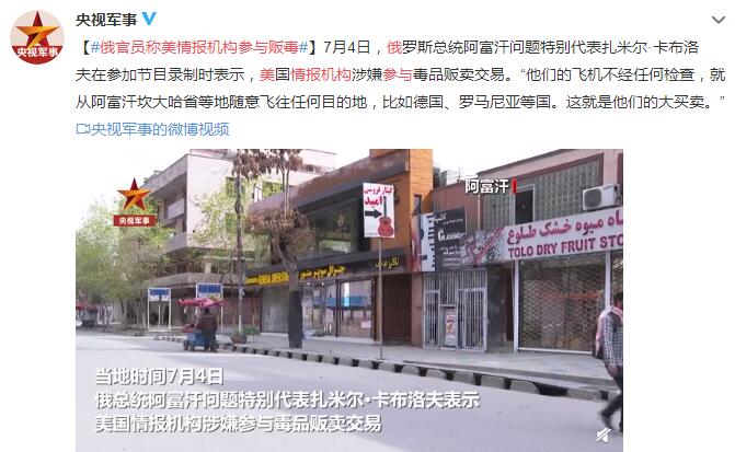 俄官员称美情报机构参与贩毒：他们的飞机不经任何检查