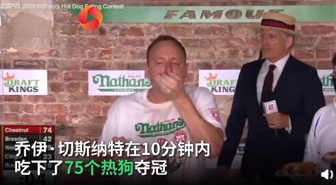 美大胃王10分钟吃75个热狗 14年内第13次拿下冠军