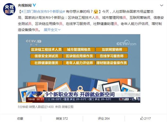 电商主播正式工种称谓为直播销售员