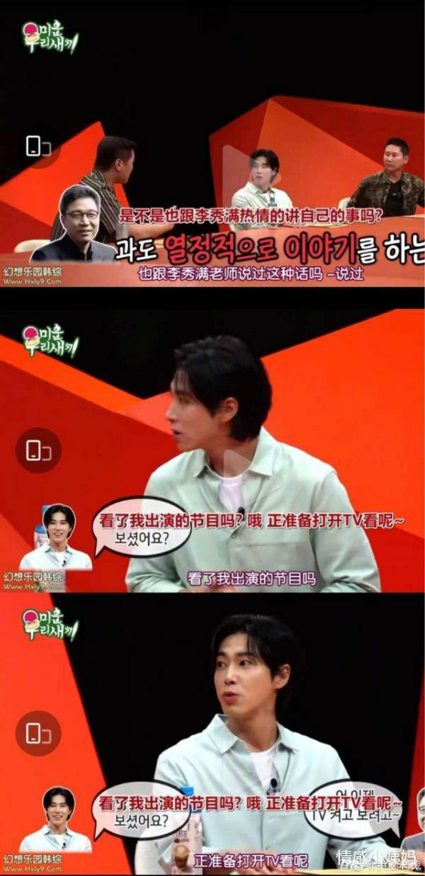  郑允浩叫李秀满交观后感 业内：他是连社长都害怕的男人