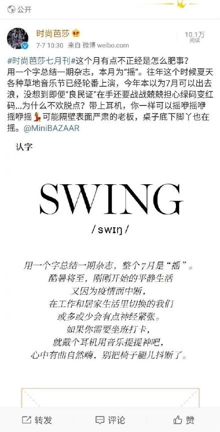  时尚芭莎道歉原因事件始末 时尚芭莎不当言论说了什么内容