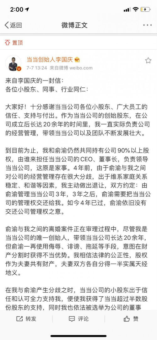 李国庆拟辞任当当CEO 争权是为挽救俞渝