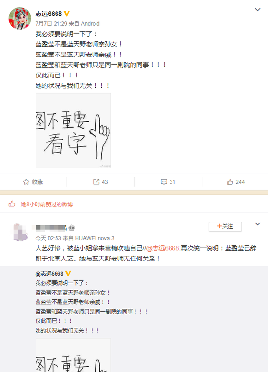 蓝盈莹已从北京人艺辞职 蓝盈莹什么时候辞职 和蓝天野什么关系