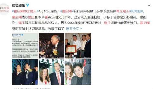 霍启刚悼念赌王 自爆赌王是他和妻子郭晶晶的媒人