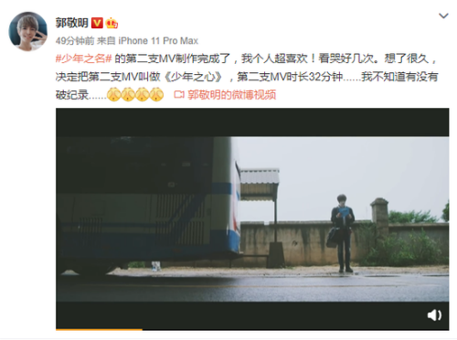 郭敬明《少年之名》第二支MV制作完成 获网友好评