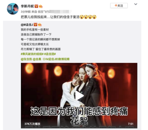 李斯丹妮发文为姐妹拉票 意外剧透孟佳被淘汰