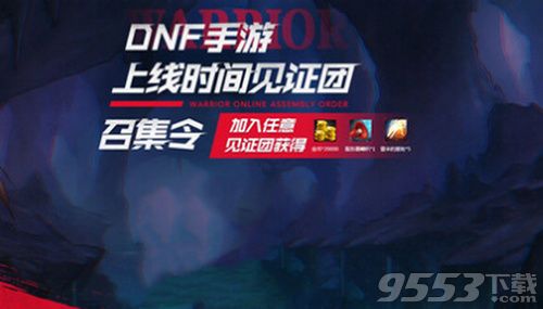 DNF见证团活动礼包在哪领取 DNF见证团活动礼包获取方法