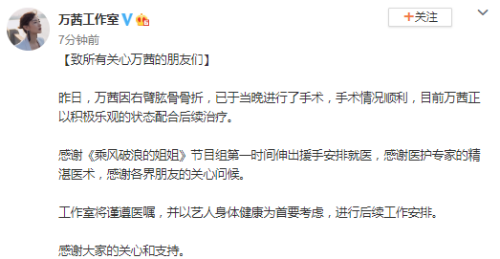万茜右臂肱骨骨折情况严重吗 万茜车祸伤情最新消息