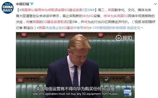 英国承认禁用华为将耽误该国5G建设进度2至3年