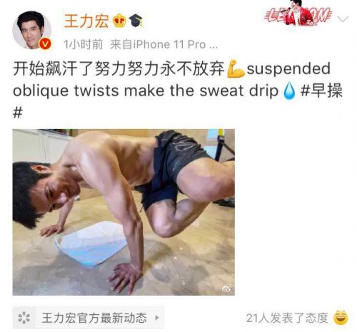 王力宏晨练狂飙汗 做高难度动作显健硕好身材