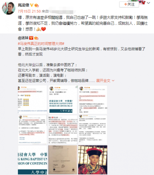 北大硕士毕业后读中医获狂赞 演员马浚伟回应：吓一跳