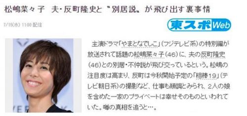  松岛菜菜子疑似婚变 传已与老公分居
