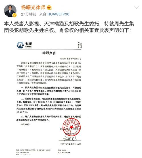  胡歌姓名肖像权案进度更新 被告需道歉并赔偿42万元