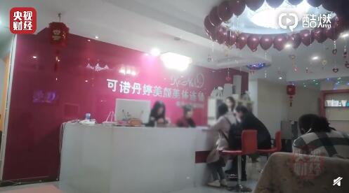 2020年315晚会曝光内容企业：可诺丹婷美容院推销&ldquo;步步惊心&rdquo;