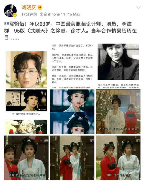  刘晓庆发文悼念李建群 刘晓庆和李建群一起演过什么电视剧？