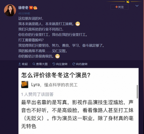  被评价看着像路人 徐冬冬高情商回应：我就是打工妹