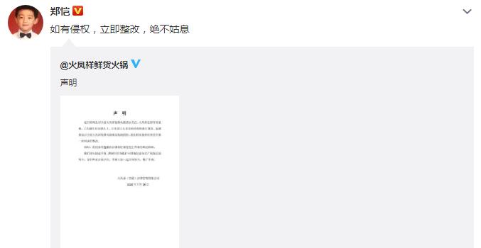  郑恺回应火锅店涉抄袭：如有侵权，立即整改