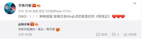 被杨丞琳夸可爱 李斯丹妮难掩激动转发回应