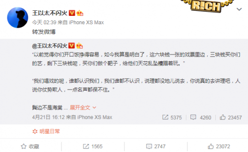  王以太演出时被观众喷香槟 发电视剧台词回应