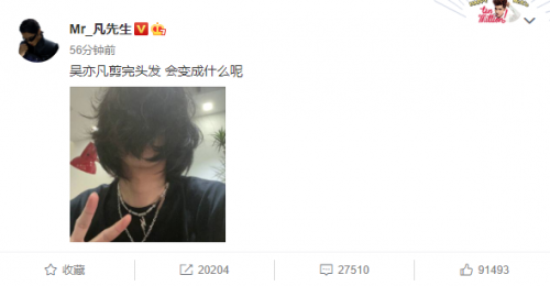 吴亦凡分享长发挡脸自拍 透露将换新发型