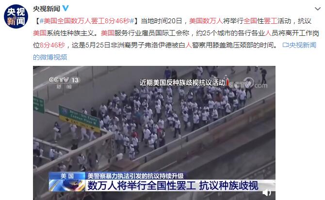美国全国数万人罢工8分46秒 来自约25个城市各行业人员