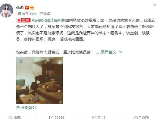  张萌发长文宣传新剧 自曝做制片人没收入