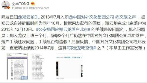  官方称郑云龙落户手续齐全 仝卓再次发声：手续是否造假？