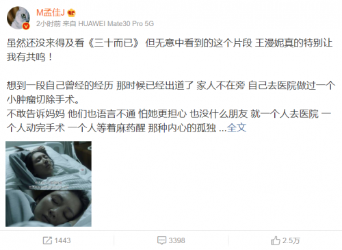 孟佳看《三十而已》片段有感而发 回顾动手术经历