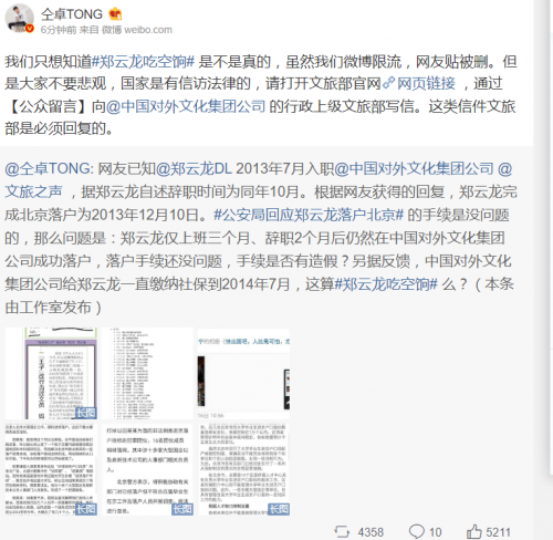 仝卓甩出文旅部官网链接 号召网友写信举报郑云龙