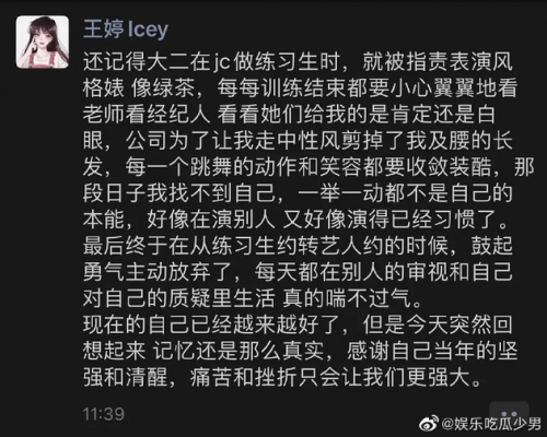 创造101王婷控诉前公司 曾被指责风格“绿茶”