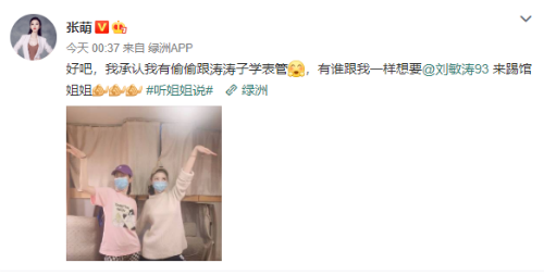 张萌偷师刘敏涛学表情管理 喊话让她踢馆《姐姐》
