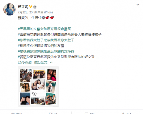 杨采妮为孙燕姿庆生 晒照表白：爱这位好女孩