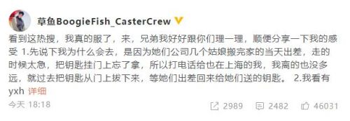 草鱼否认与林小宅恋情 称是去送钥匙被拍时在等车