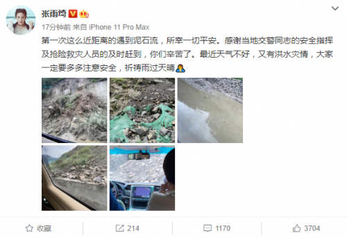 张雨绮遇泥石流是什么情况 发文感谢交警及救灾人员帮助