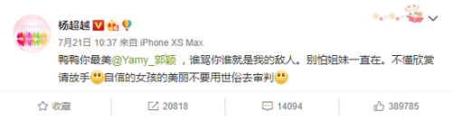 曝杨超越看Yamy录音视频气到发抖 嚎啕大哭