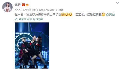  这是谁的腿？张萌黄圣依舞台pose神错位