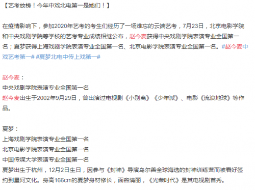 艺考成绩公布！董子健妈妈王京花成最大赢家