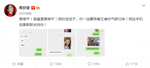 蒋梦婕因孟佳淘汰大哭 发文为好友打气加油