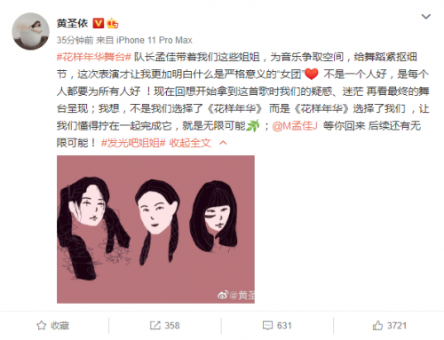  黄圣依为花样年华组画Q图 喊话孟佳：等你回来