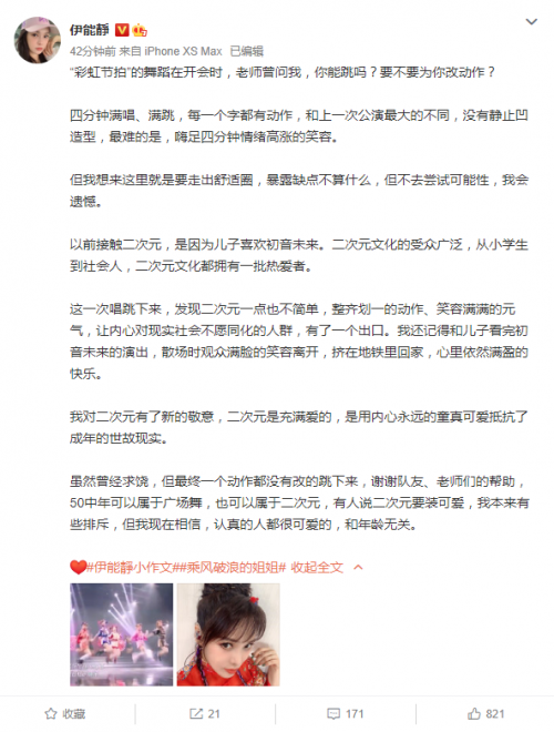  伊能静谈二次元：用内心的童真抵挡成年的世故
