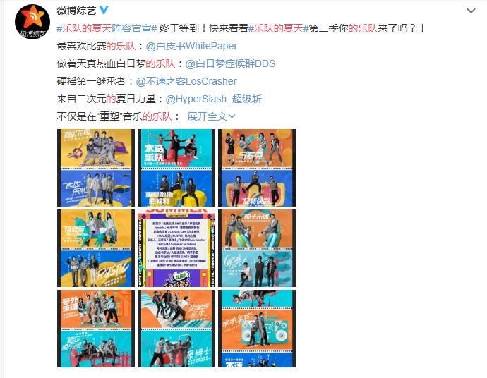 乐队的夏天2阵容名单 乐队夏天第二季参加乐队有哪些