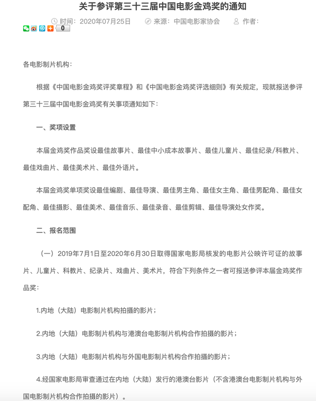  第33届金鸡奖报名标准详细 2020金鸡奖表演类单项奖参评要求