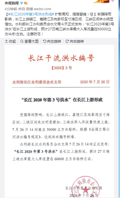 央视新闻|长江2020年第3号洪水新分成？长江第3号洪水时间位置