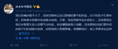 水木年华缪杰回应说了什么？水木年华被淘汰引发热议
